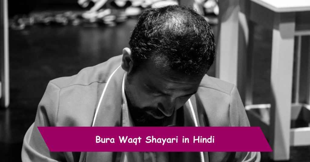 Bura Waqt Shayari