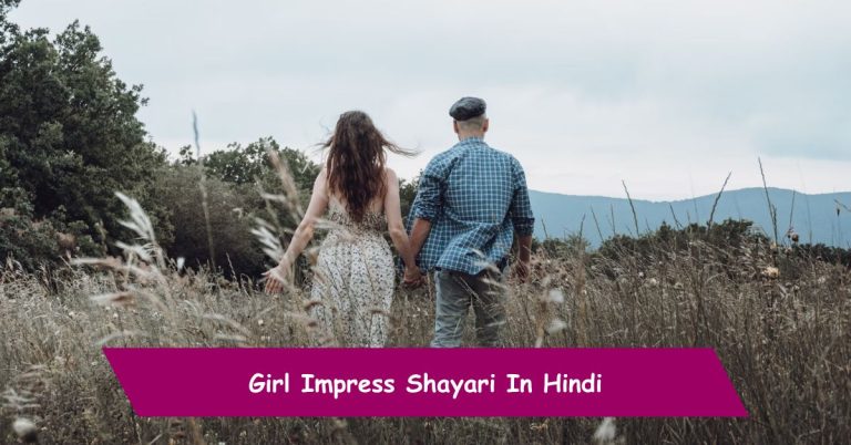 Girl Impress Shayari