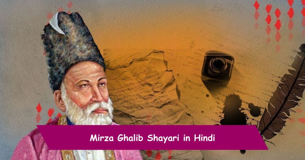 Ghalib Shayari
