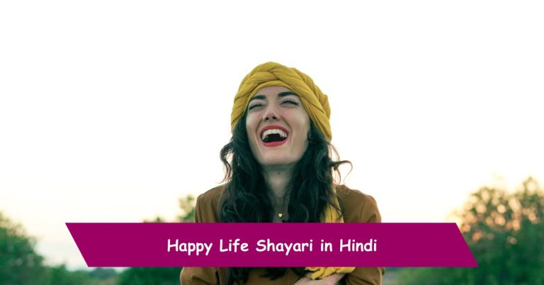 Happy Life Shayari