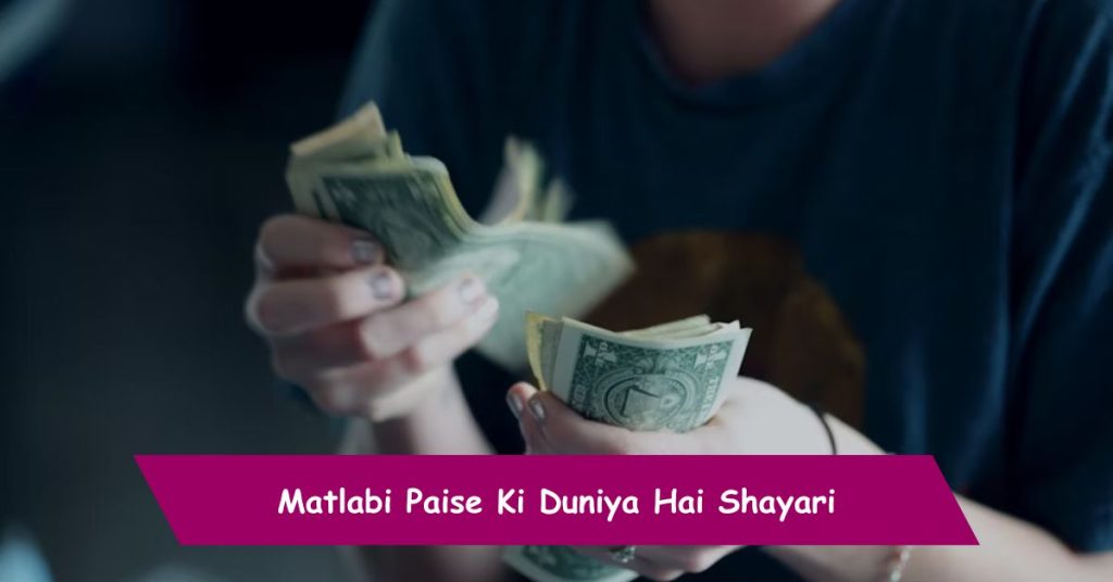 Matlabi Paise Ki Duniya Hai Shayari