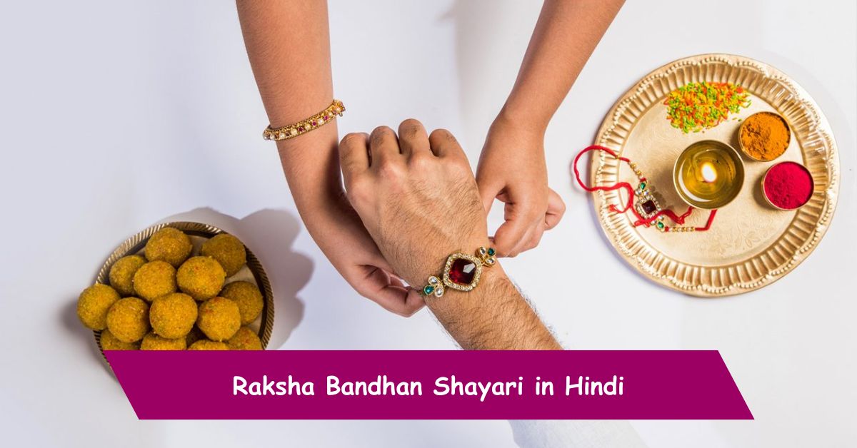 Raksha Bandhan Shayari