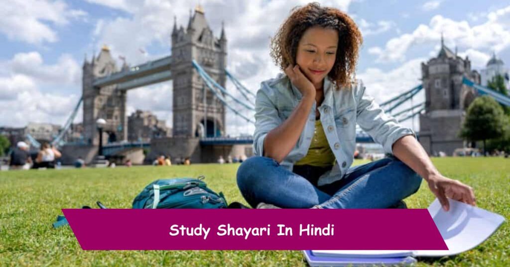 Study Shayari