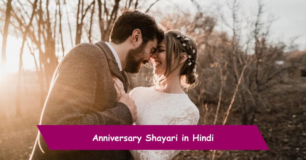Anniversary Shayari