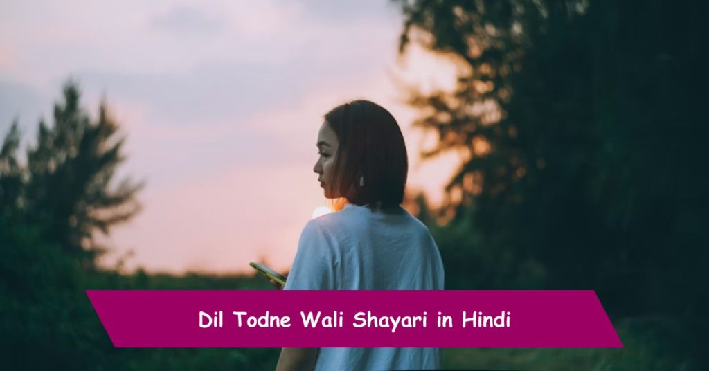 Dil Todne Wali Shayari