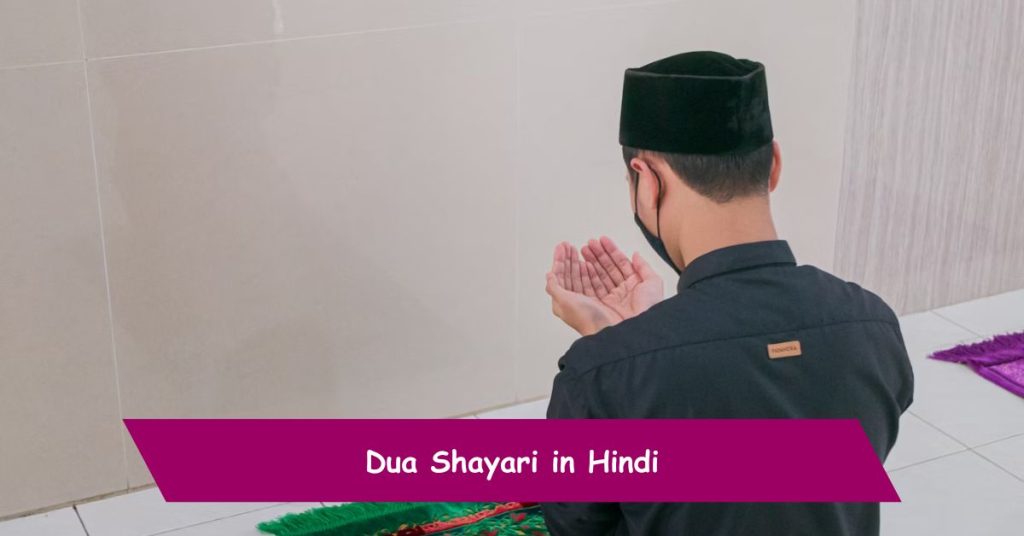Dua Shayari in Hindi
