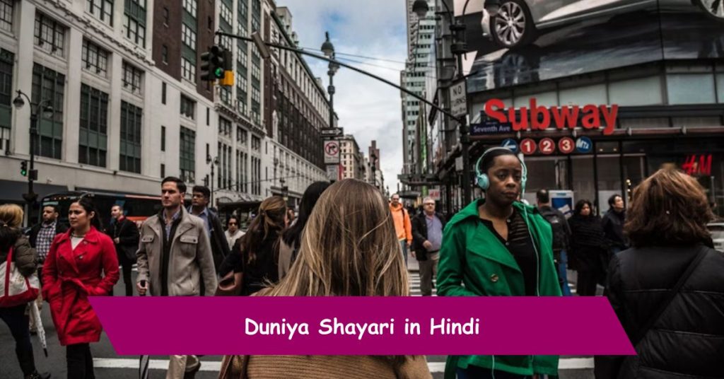 Duniya Shayari