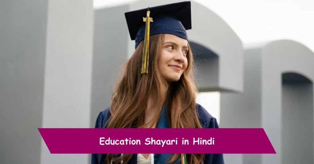 Education Shayari