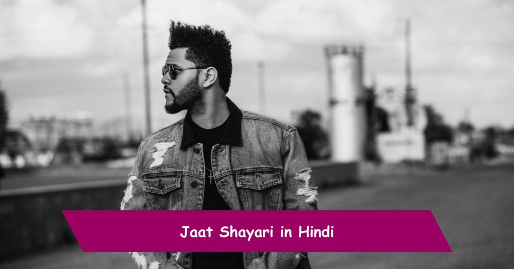 Jaat Shayari in Hindi