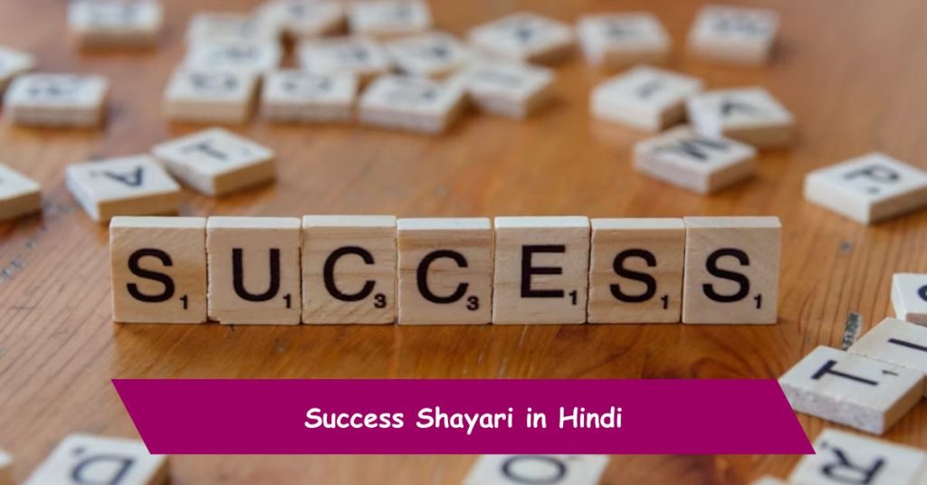Success Shayari
