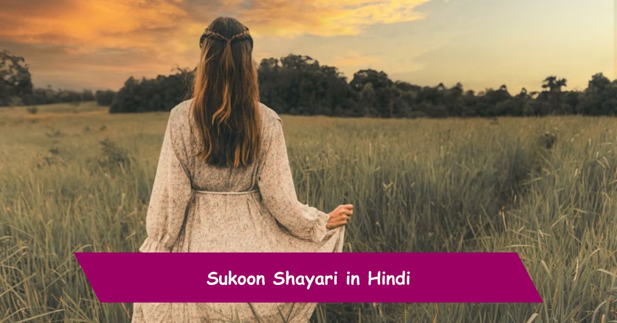 Sukoon Shayari
