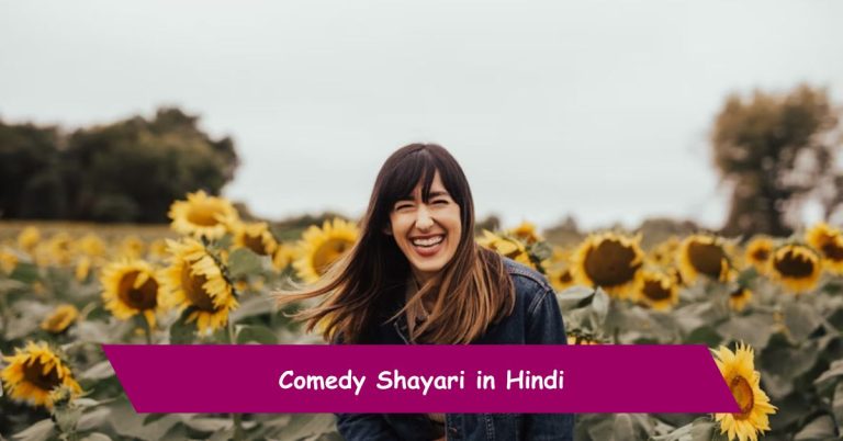 Comedy Shayari