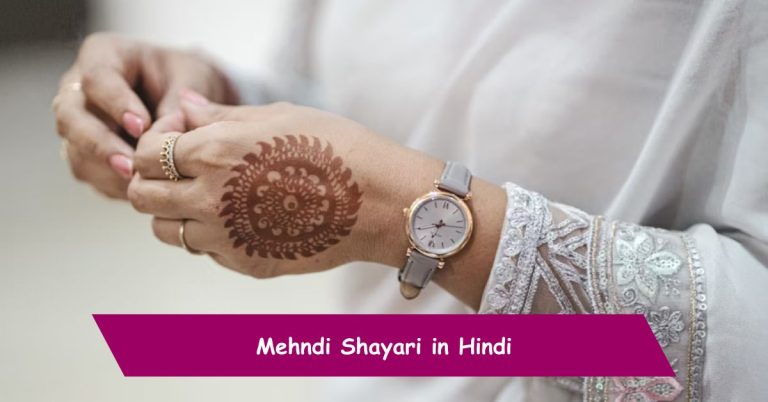 Mehndi Shayari