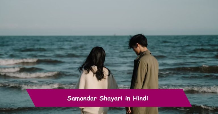 Samandar Shayari