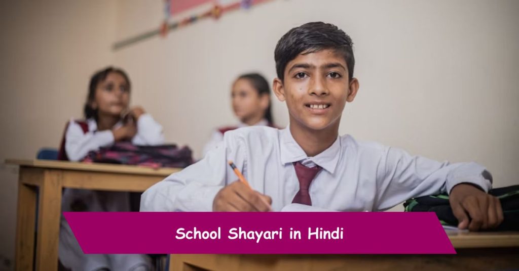 School Shayari