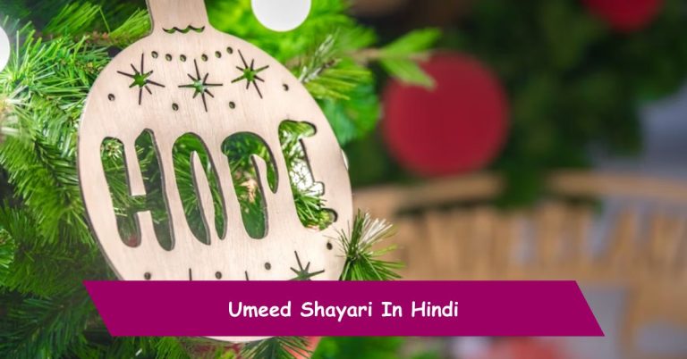 Umeed Shayari