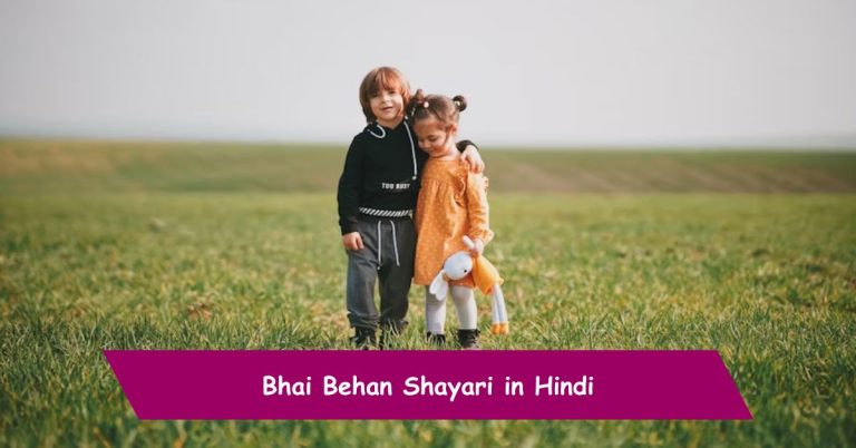 Bhai Behan Shayari