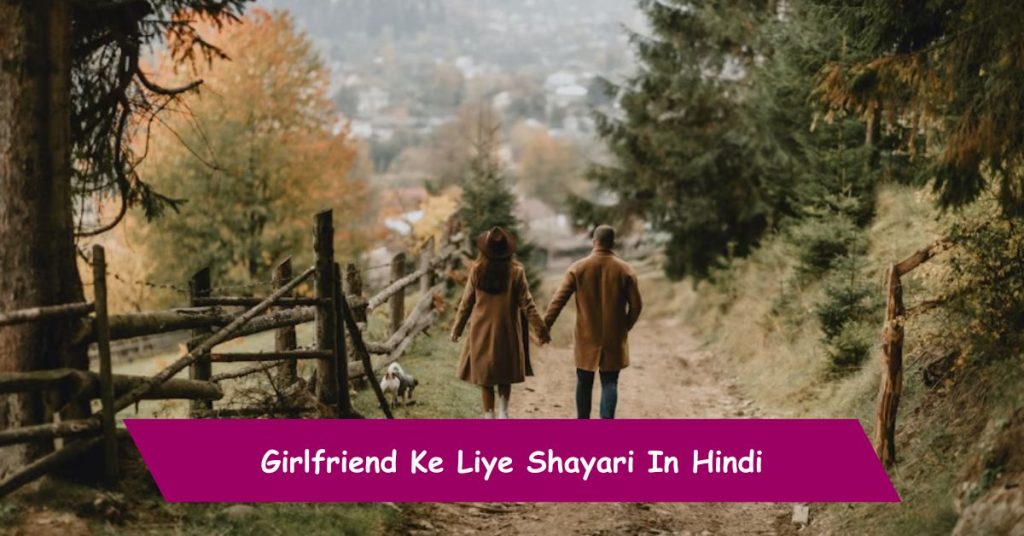 Girlfriend Ke Liye Shayari In Hindi