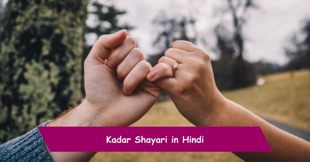Kadar Shayari in Hindi