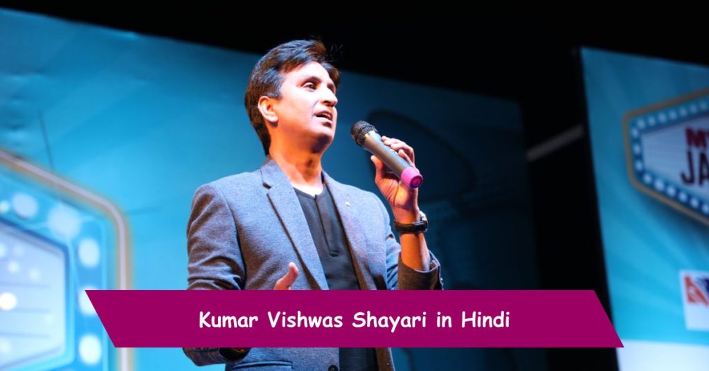 Kumar Vishwas Shayari