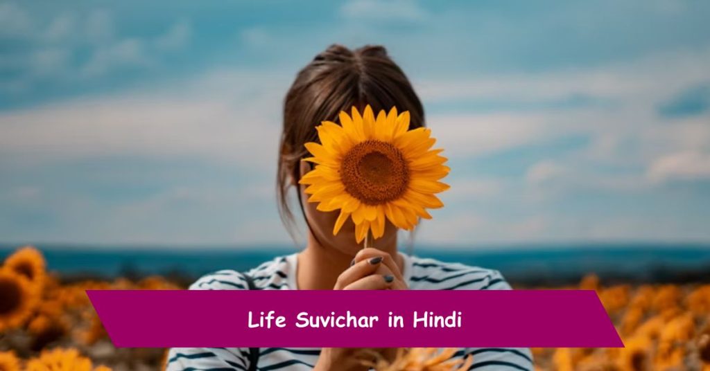 Life Suvichar in Hindi