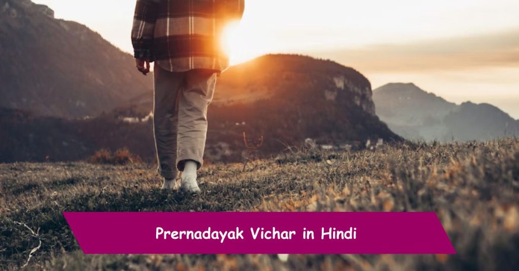 Prernadayak Vichar