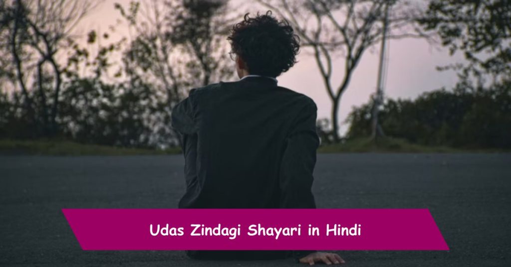 Udas Zindagi Shayari