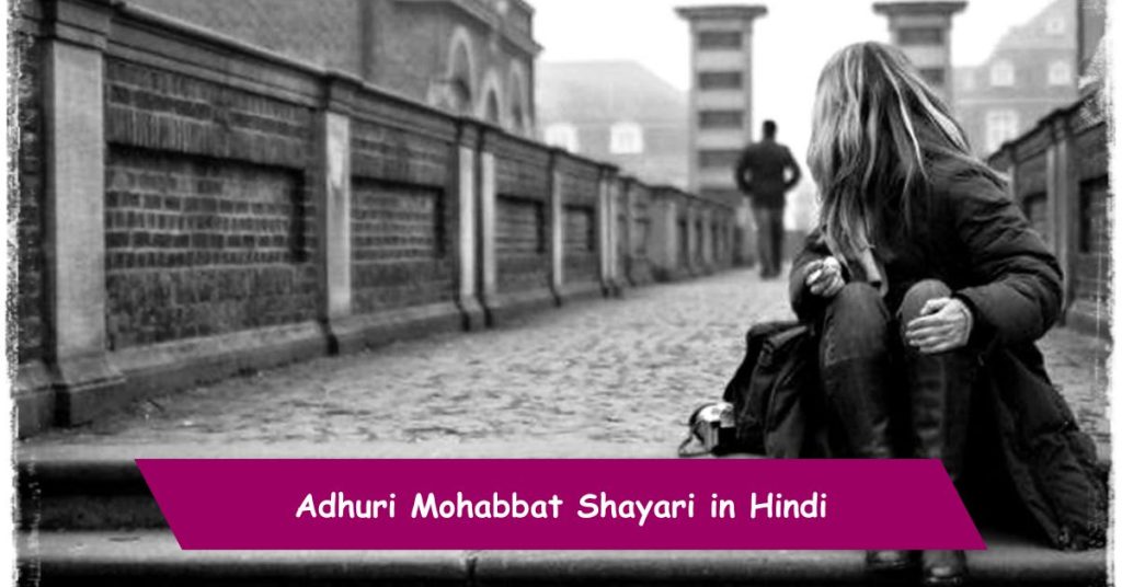 Adhuri Mohabbat Shayari