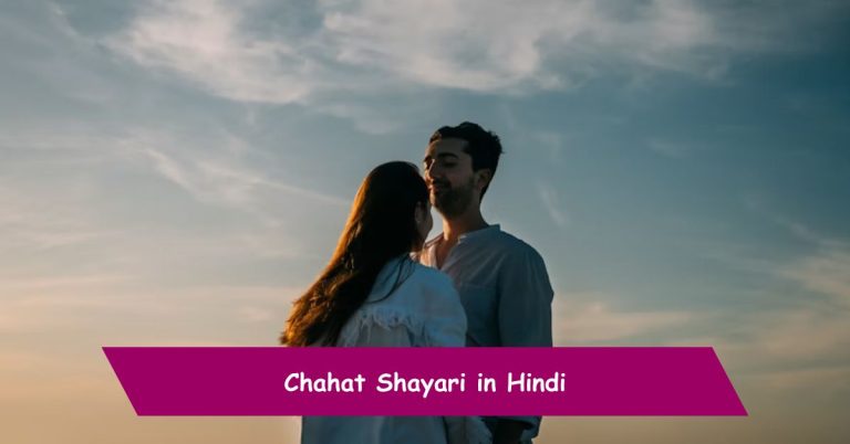 Chahat Shayari in Hindi